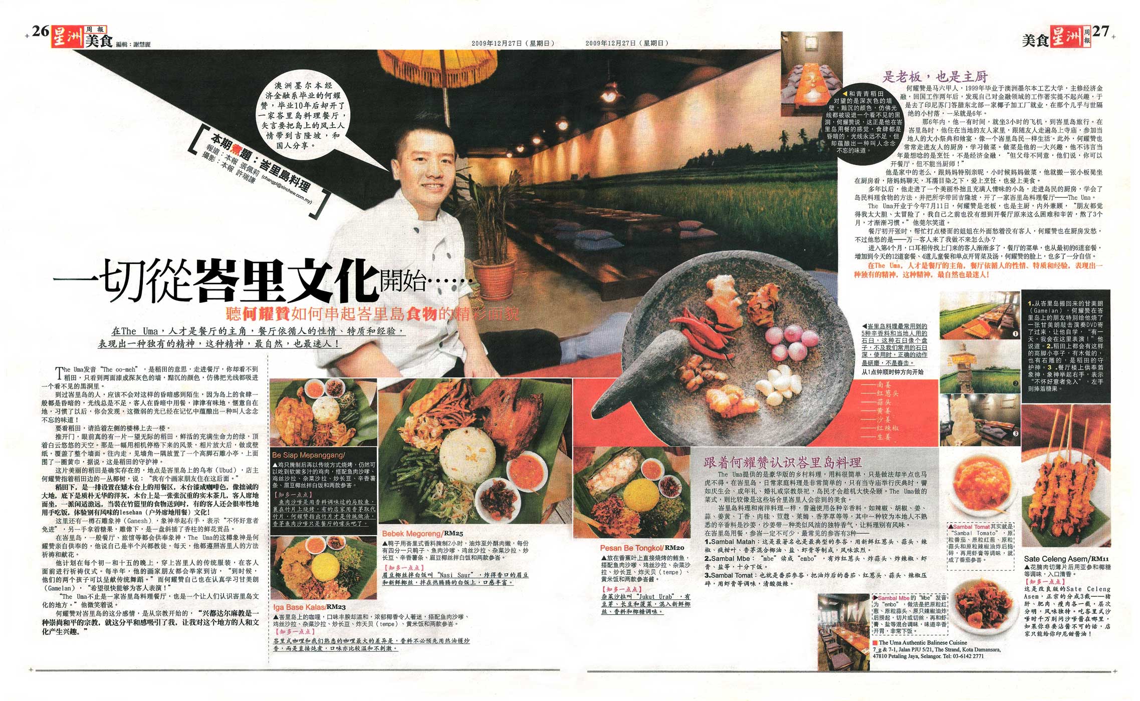 the uma bali restaurant newspaper review sinchew daily