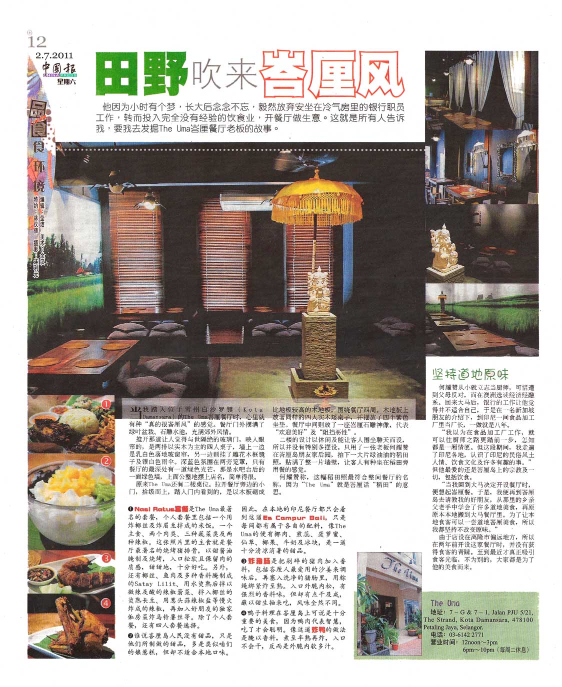 the uma bali restaurant newspaper review chinapress
