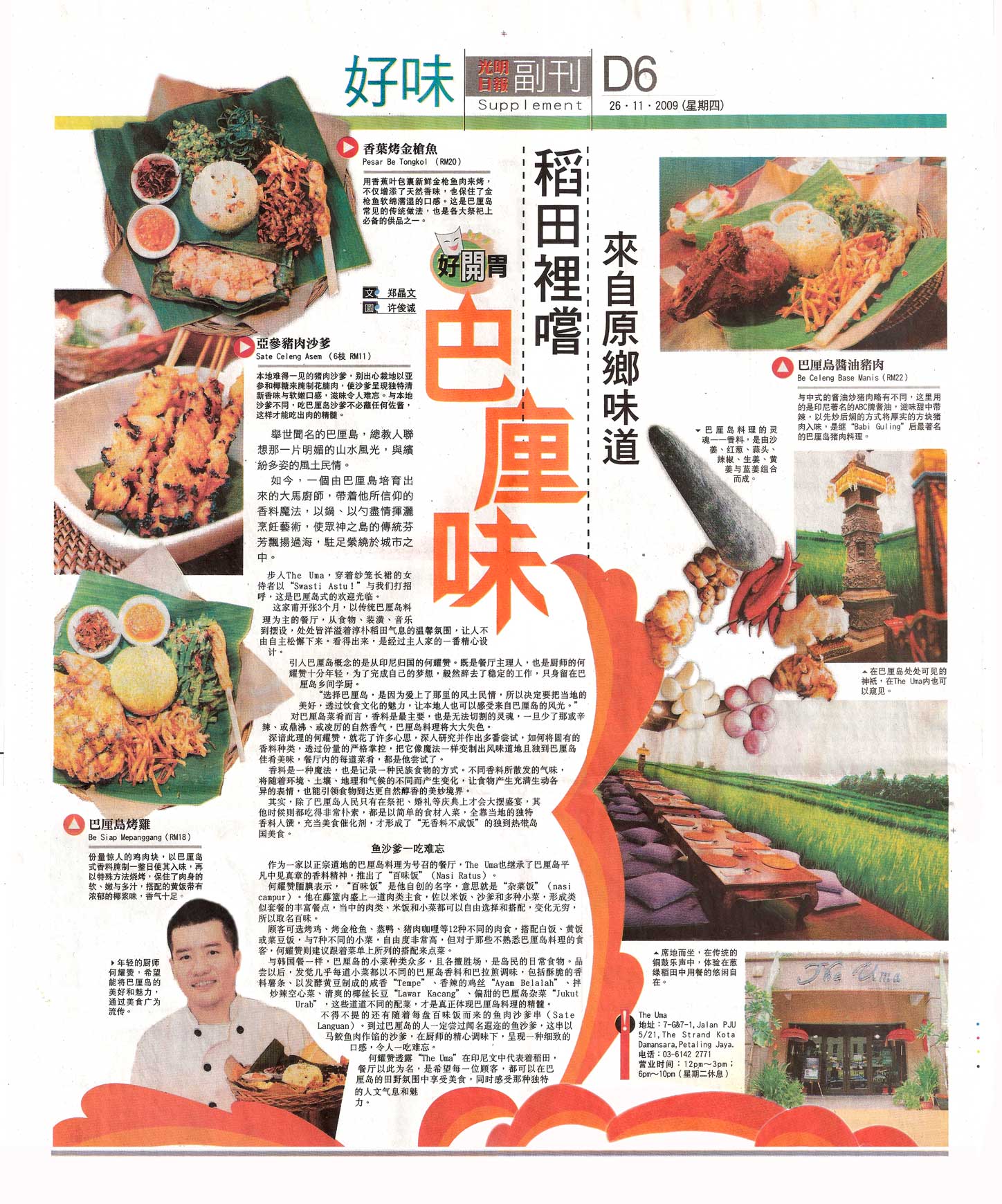 the uma bali restaurant newspaper review guangming